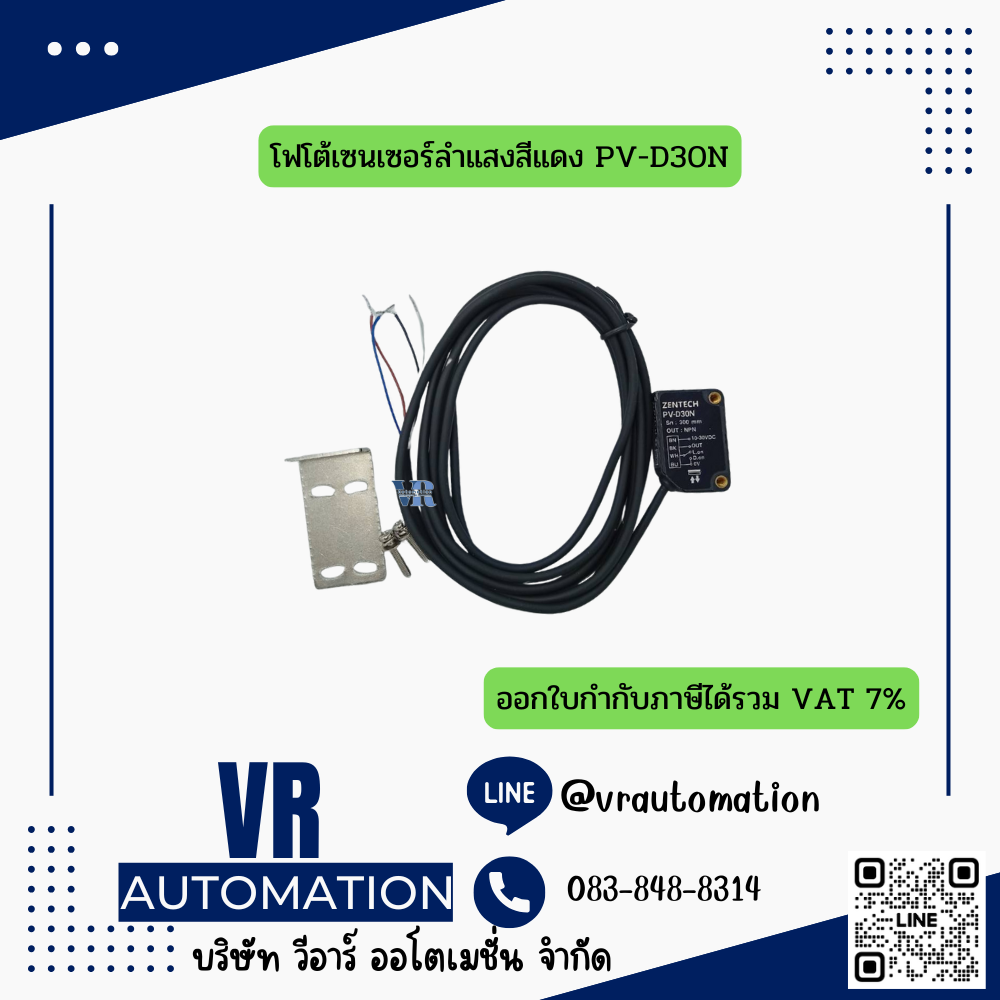 โฟโต้เซนเซอร์ลำแสงสีแดง PV-D30N