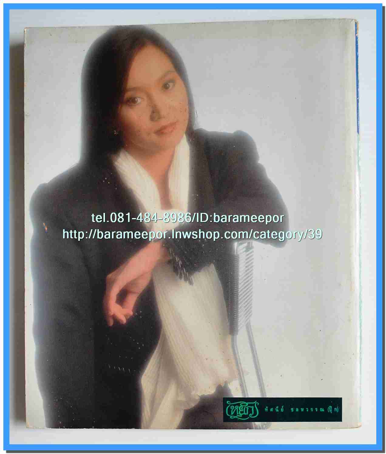 หนังสือเพลง มีหลายปก..B