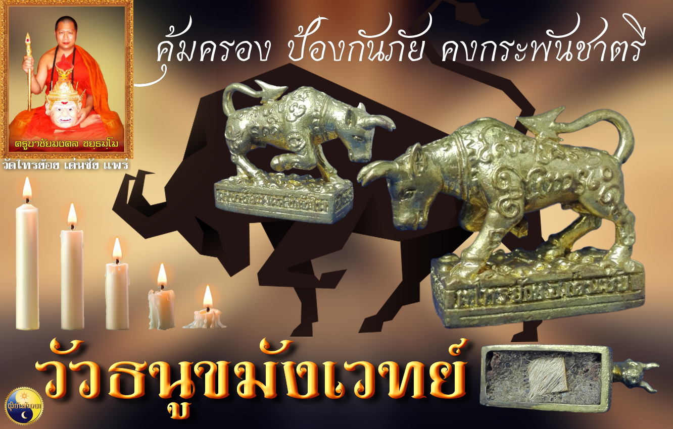 วัวธนูขมังเวทย์