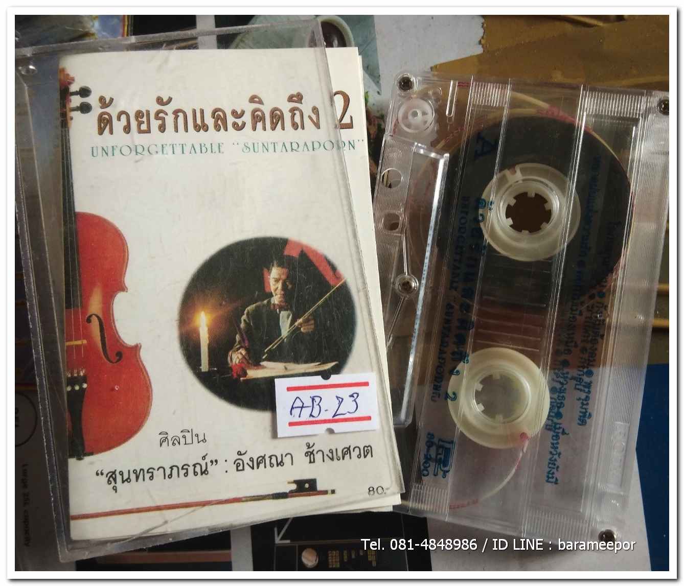 สุนทราภรณ์,อังศณา ช้างเศวต ชุด ด้วยรักและคิดถึง 2 สภาพสวย สกรีนตลับชัดเจน