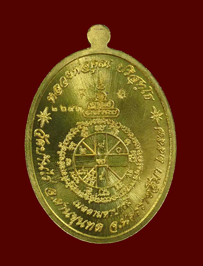 เหรียญรูปไข่เต็มองค์หลวงพ่อคูณ วัดบ้านไร่ รุ่นเมตตามหาบารมี ปี 2557 เนื้อทองฝาบาตร (แจกกรรมการ) หมายเลข 2693 พร้อมกล่องเดิม