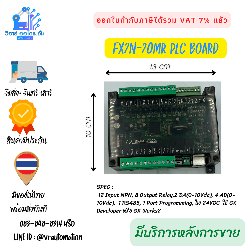 FX2N-20MR บอร์ดควบคุม PLC พร้อมช่องสัญญาณ I/O 20 ช่อง