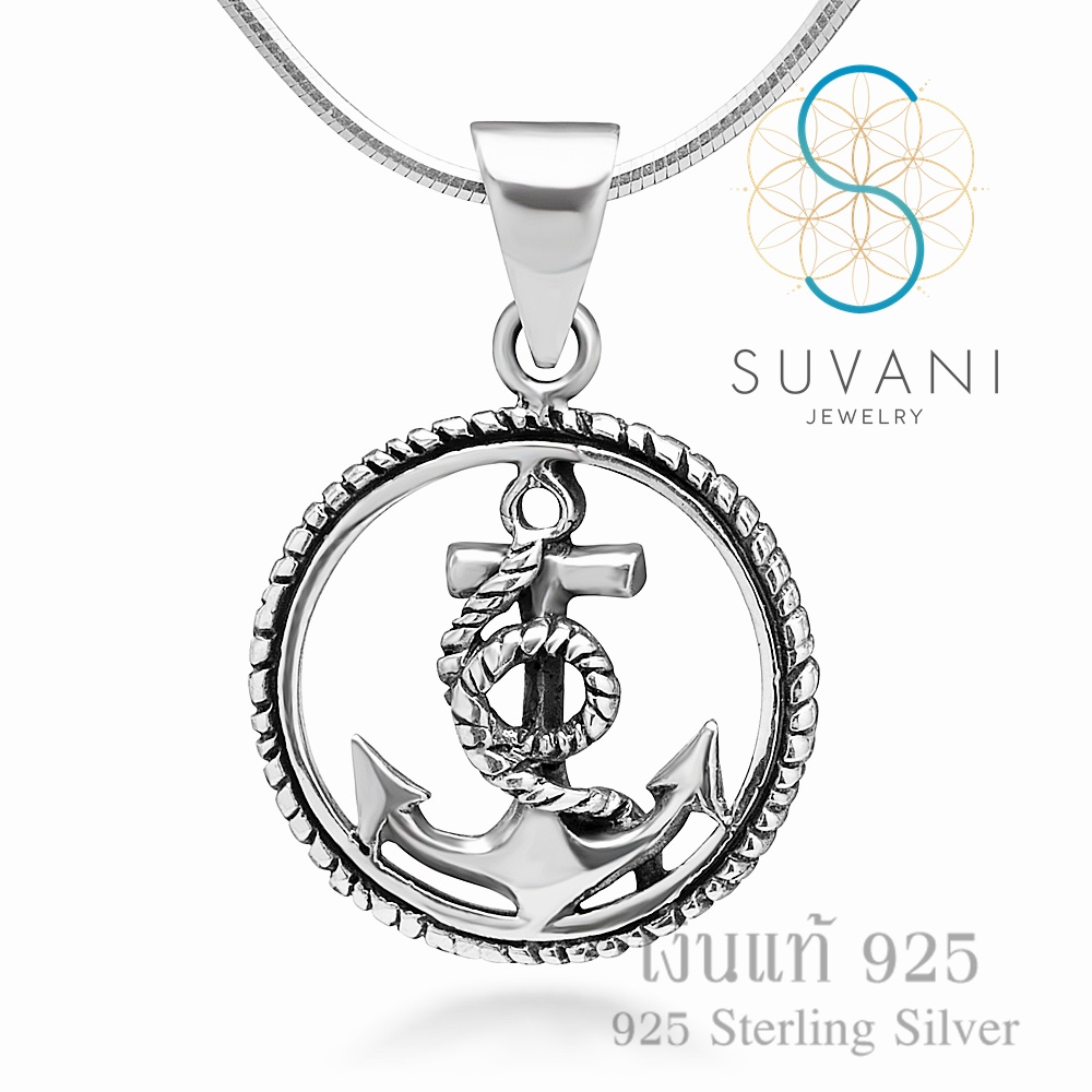 Suvani Jewelry - เงินแท้ 92.5% จี้สมอเรือ ดีไซน์สวยงาม จี้พร้อมสร้อยคอ เครื่องประดับเงินแท้