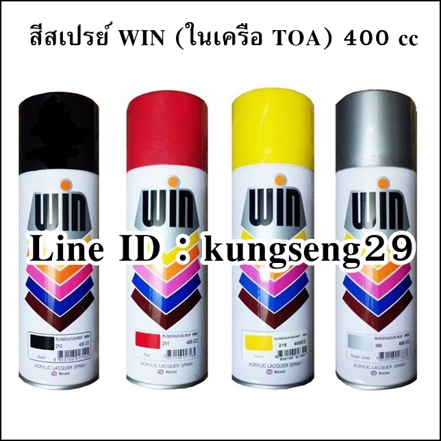 สีสเปรย์อเนกประสงค์ WIN