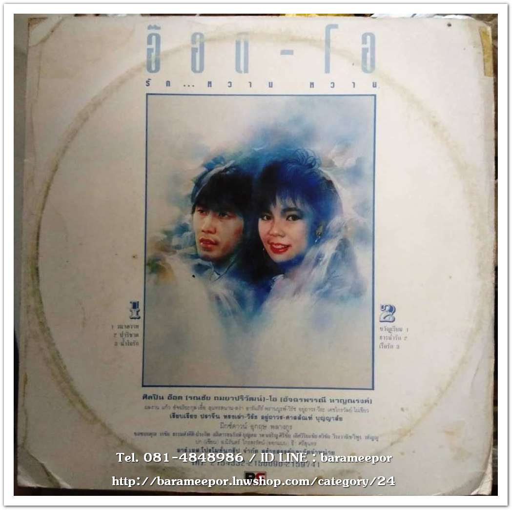 อ๊อด - โอ ชุด รัก...หวาน หวาน