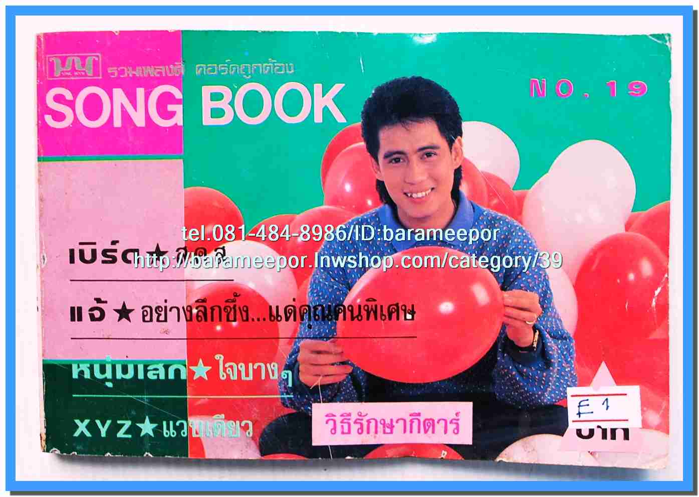 หนังสือเพลงมน Song Book มีหลายปก..1E
