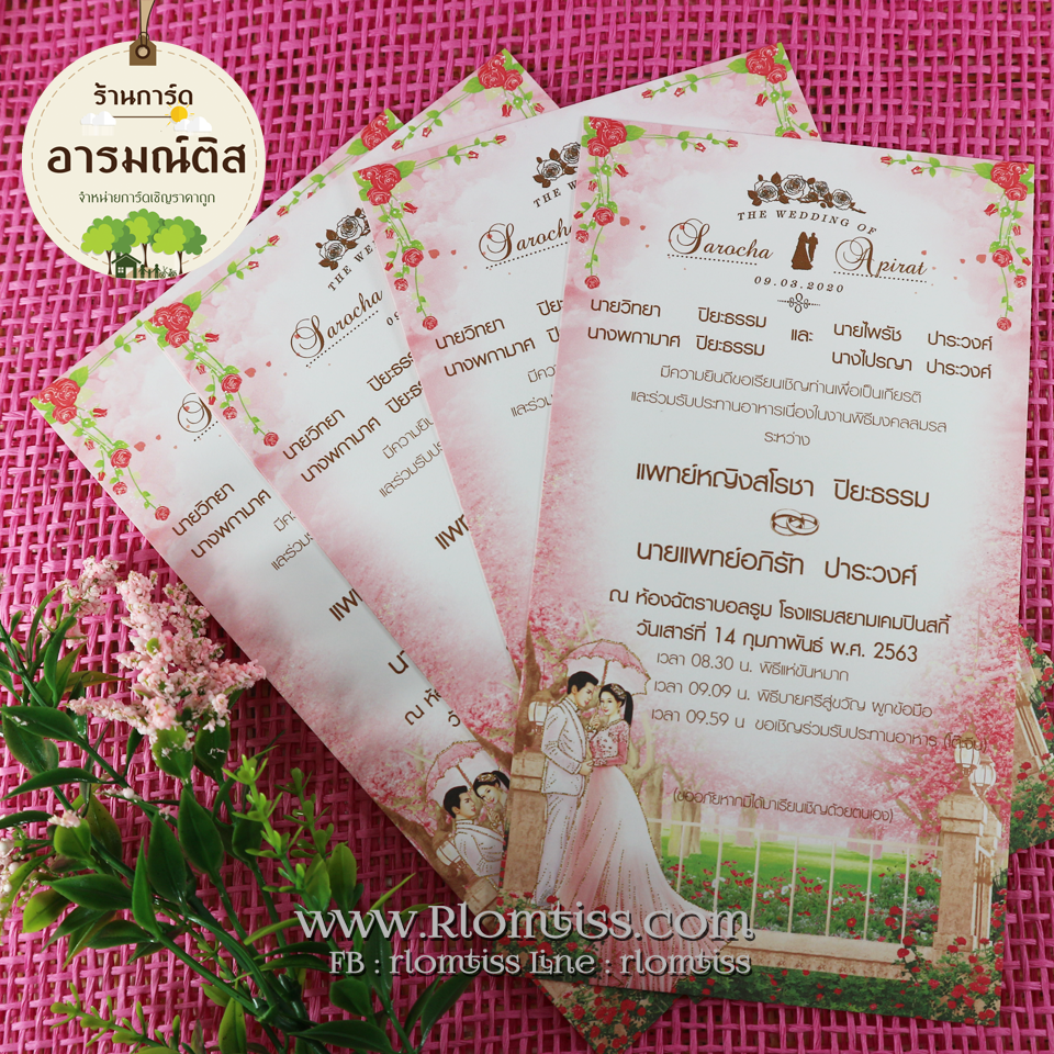การ์ดแต่งงาน รหัส H8