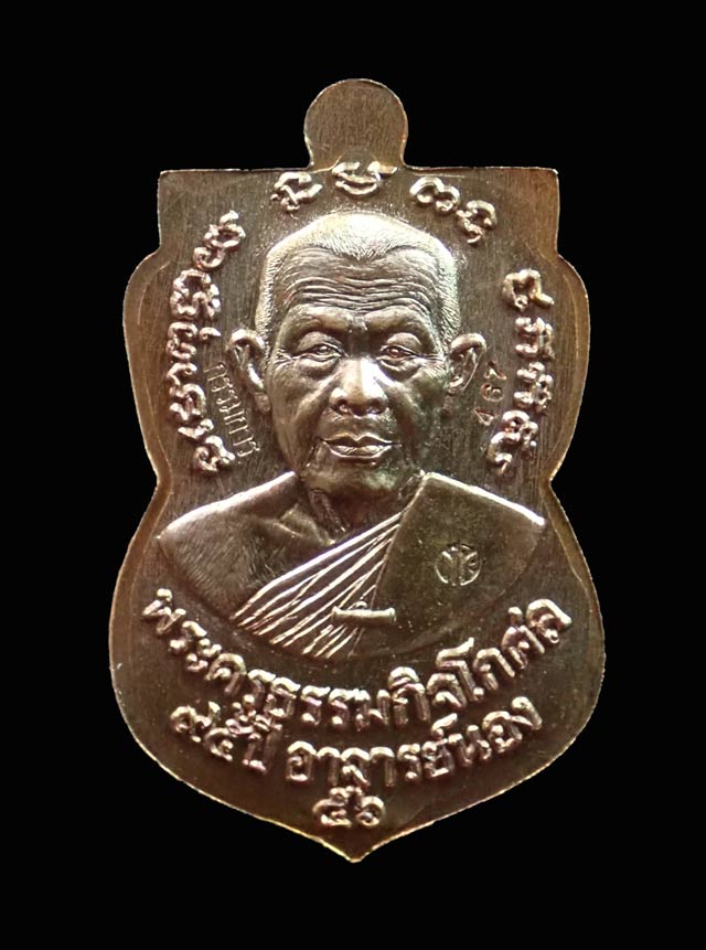 เหรียญเสมาหลวงปู่ทวด รุ่น95ปี อาจารย์นอง วัดทรายขาว ปัตตานี ปี 2556 เนื้อชนวนหน้ากากเงิน (กรรมการ)