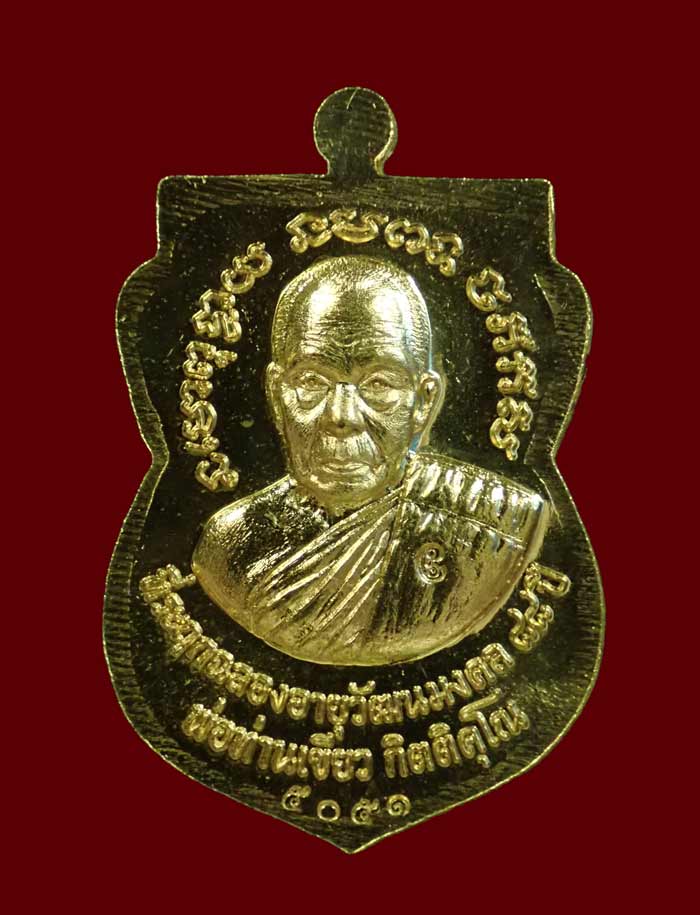 เหรียญหลวงพ่อทวด รุ่นรับทรัพย์88 พ่อท่านเขียว วัดห้วยเงาะ ปัตตานี ปี 2560 เนื้อทองฝาบาตร (กรรมการ) หมายเลข 5051