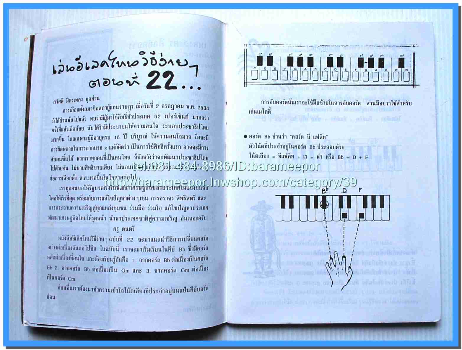 หนังสือเพลง มน+คิวปิด Eletone คอร์ดเพลง มีหลายปก.5F.
