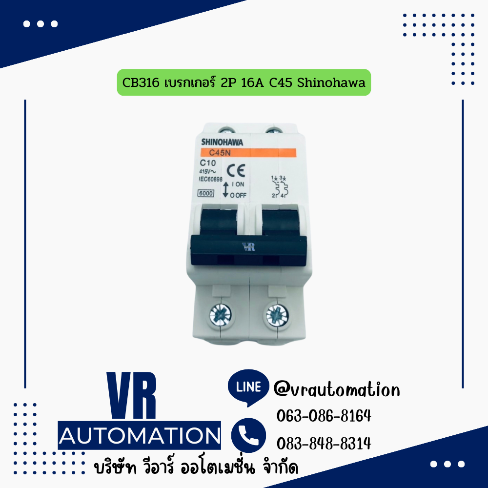 CB316 เบรกเกอร์ 2P 16A C45 Shinohawa