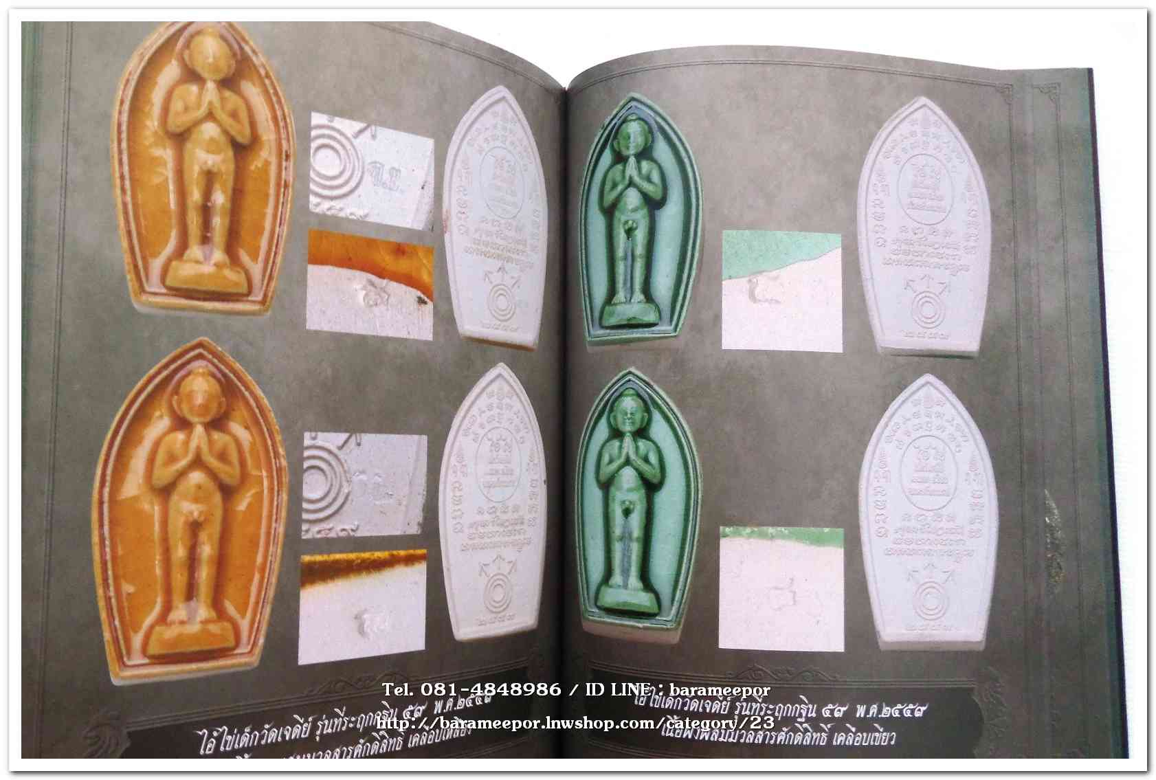 หนังสือ ประวัติและวัตถุมงคลไอ้ไข่ เด็กวัดเจดีย์ อ.สิชล จ.นครศรีธรรมราช ตั้งแต่ ชุดแรก ถึง ปัจจุบัน ปี 2562