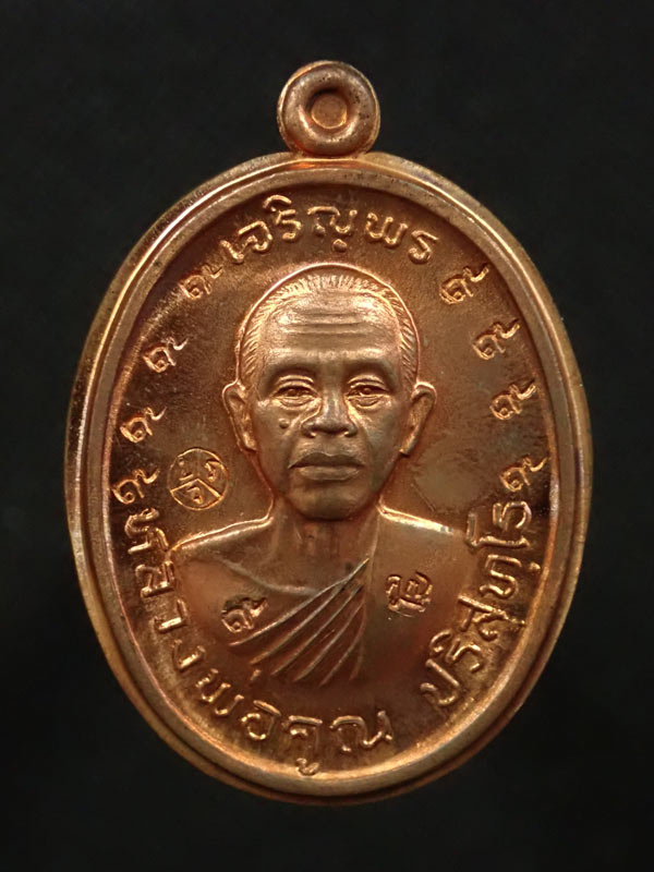 เหรียญเจริญพรบน2 พรหมเทพ (วัดสร้าง) หลวงพ่อคูณ วัดบ้านไร่ ปี 2557 เนื้อทองแดงผิวไฟโค๊ต ๙ รอบไม่ตัดปีก