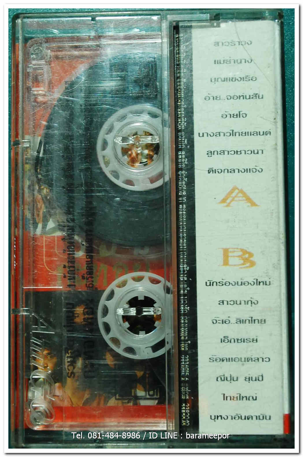 รวมฮิตกระท้อน ทอง