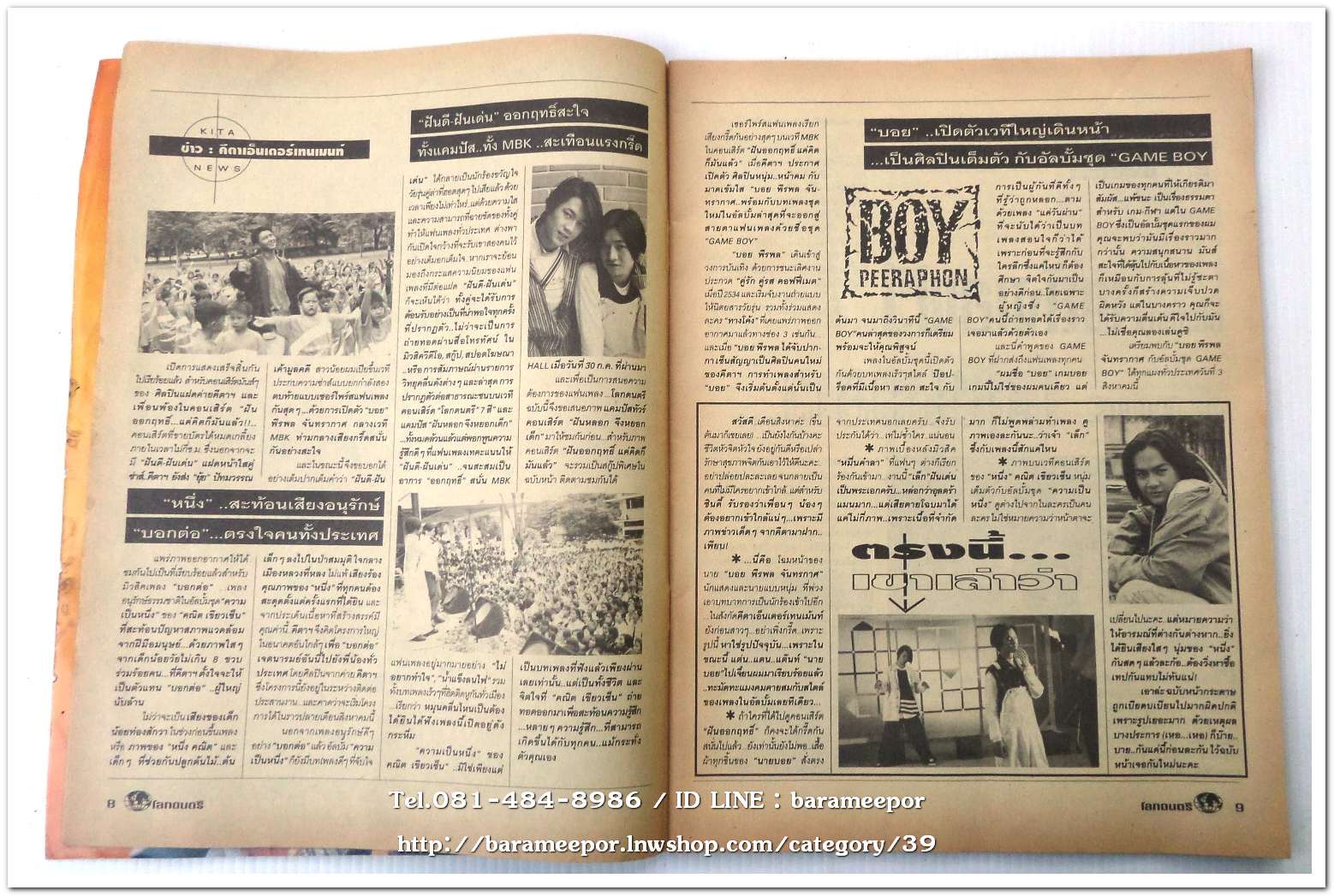 หนังสือ โลกดนตรี ฉ.57สค.2537 นิตยสารวงการเพลงสตริง+เพื่อชีวิต+ลูกทุ่ง M.10