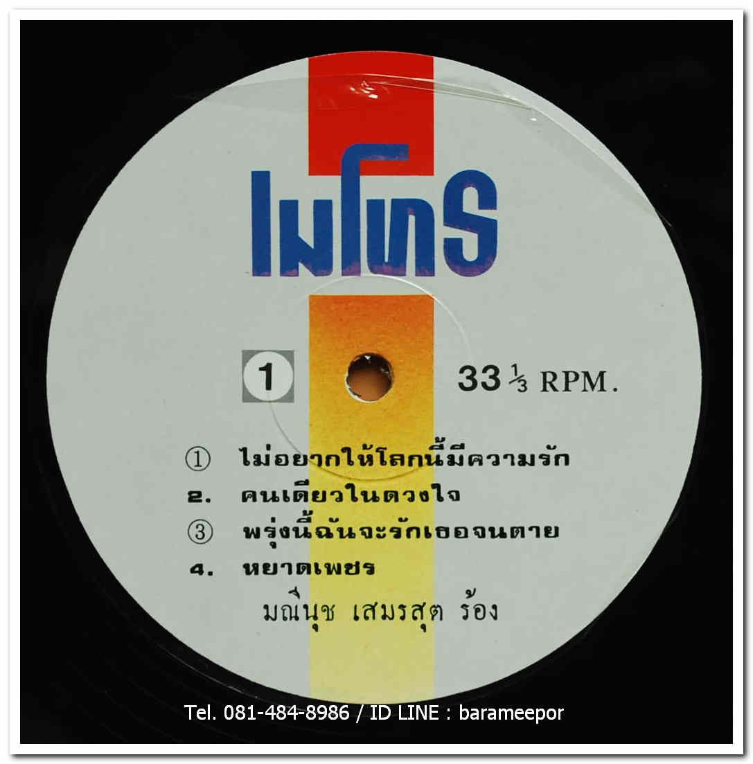 มณีนุช เสมรสุต ชุด ไม่อยากให้โลกนี้มีความรัก เพลงเก่าเพราะๆทั้งอัลบั้ม