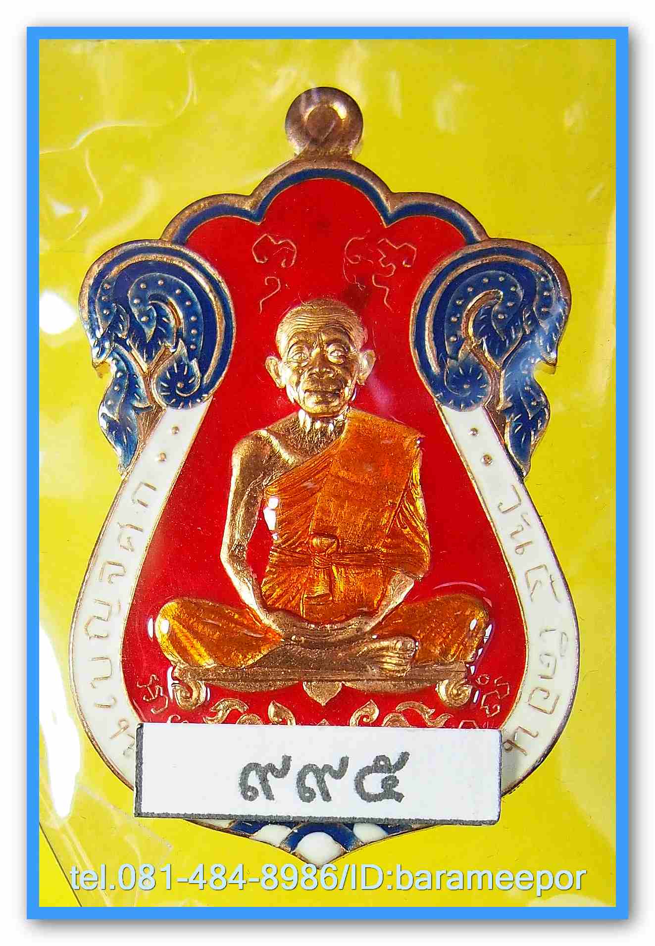 หลวงพ่อคูณ ที่ระฤกเลื่อนสมณศักดิ์ ๔๗ เหรียญเสมา เนื้อทองแดงลงยา 4 สี จีวรเหลือง เลข 883