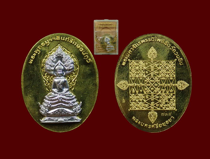 เหรียญนาคปรก 7 เศียรพระพุทธมุจจลินท์รักษ์ธนทวี รุ่นมุจจลินท์มหาโภคทรัพย์ ปี 2557 เนื้อทองระฆังหน้ากากอัลปาก้า หมายเลข 734