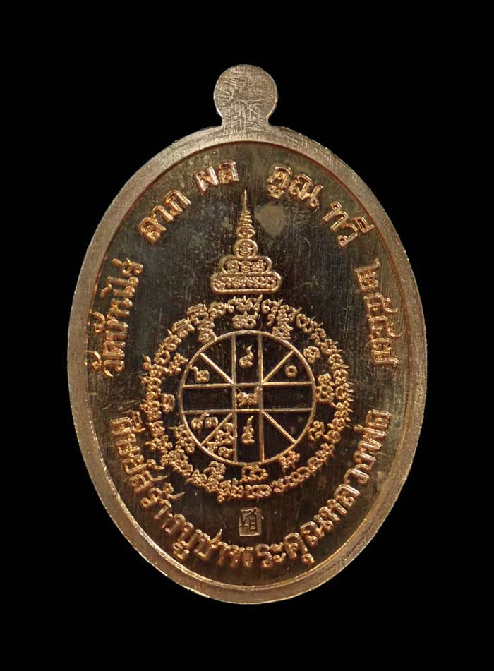 เหรียญนั่งพานหลวงพ่อคูณ วัดบ้านไร่ รุ่นเจ้าสัว สร้างโดย บอยท่าพระจันทร์ ปี 2557 เนื้อทองแดงผิวไฟ หมายเลข 8598