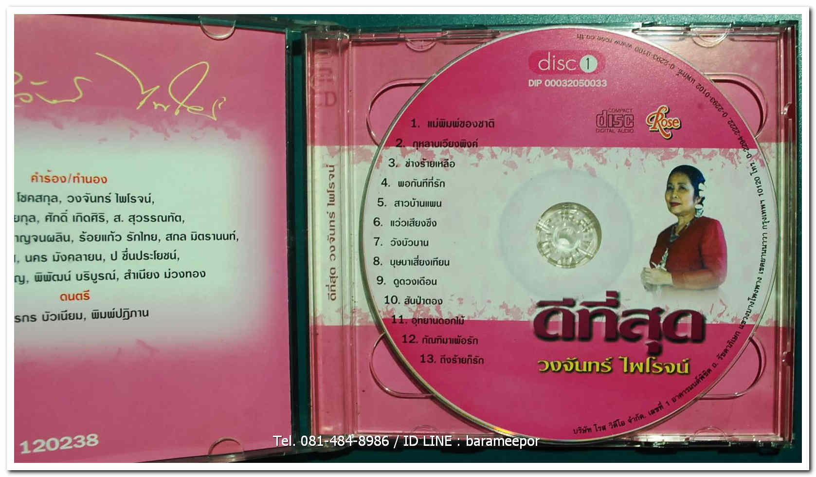 วงจันทร์ ไพโรจน์ รวม 27 เพลงฮิตที่ดีที่สุด 2 CD.