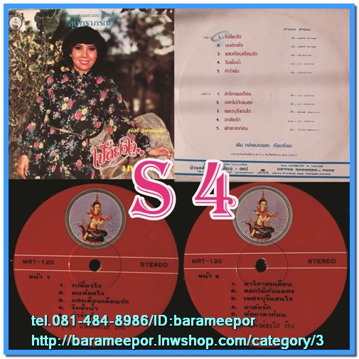 รุ่งฤดี แพ่งผ่องใส ชุด เพลงอมตะของสุนทราภรณ์