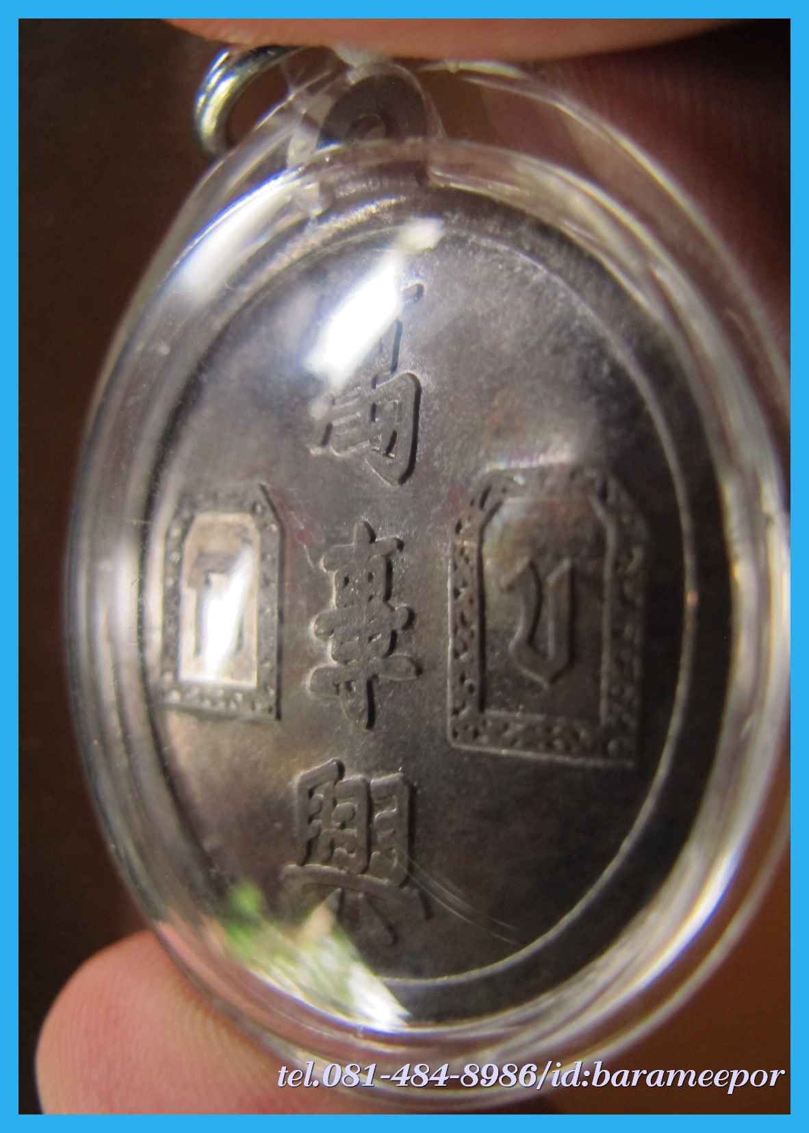 เหรียญเจ้าพ่อยี่กอฮง เนื้อนวะโลหะ พิธีบ่วงสื่อเฮง ท่านขุนพันธ์ อธิฐานจิต ปี 41