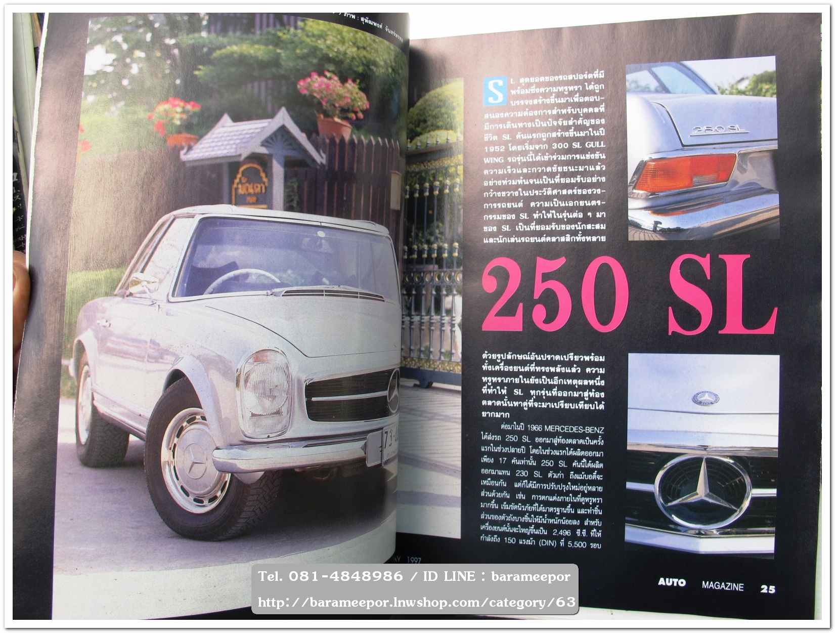 หนังสือนิตยสารรถยนต์ ไทย-เทศ มีหลายหัว หลายราคา