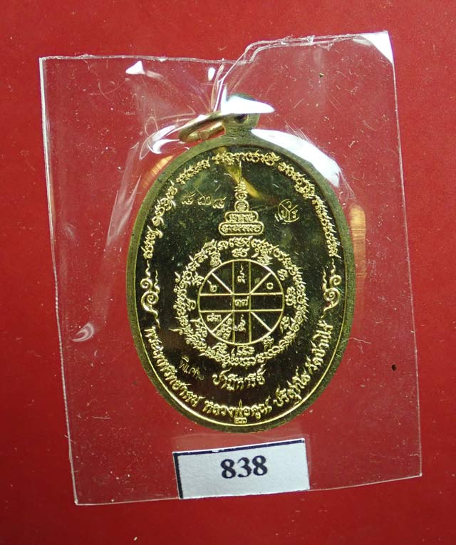 *เลขสวย 838* เหรียญรูปไข่ครึ่งองค์หลวงพ่อคูณ ปาฏิหาริย์ EOD ปี 2556 เนื้อทองระฆัง (ถวายพระเกจิ) สร้างเพียง 999 เหรียญ หมายเลข 838