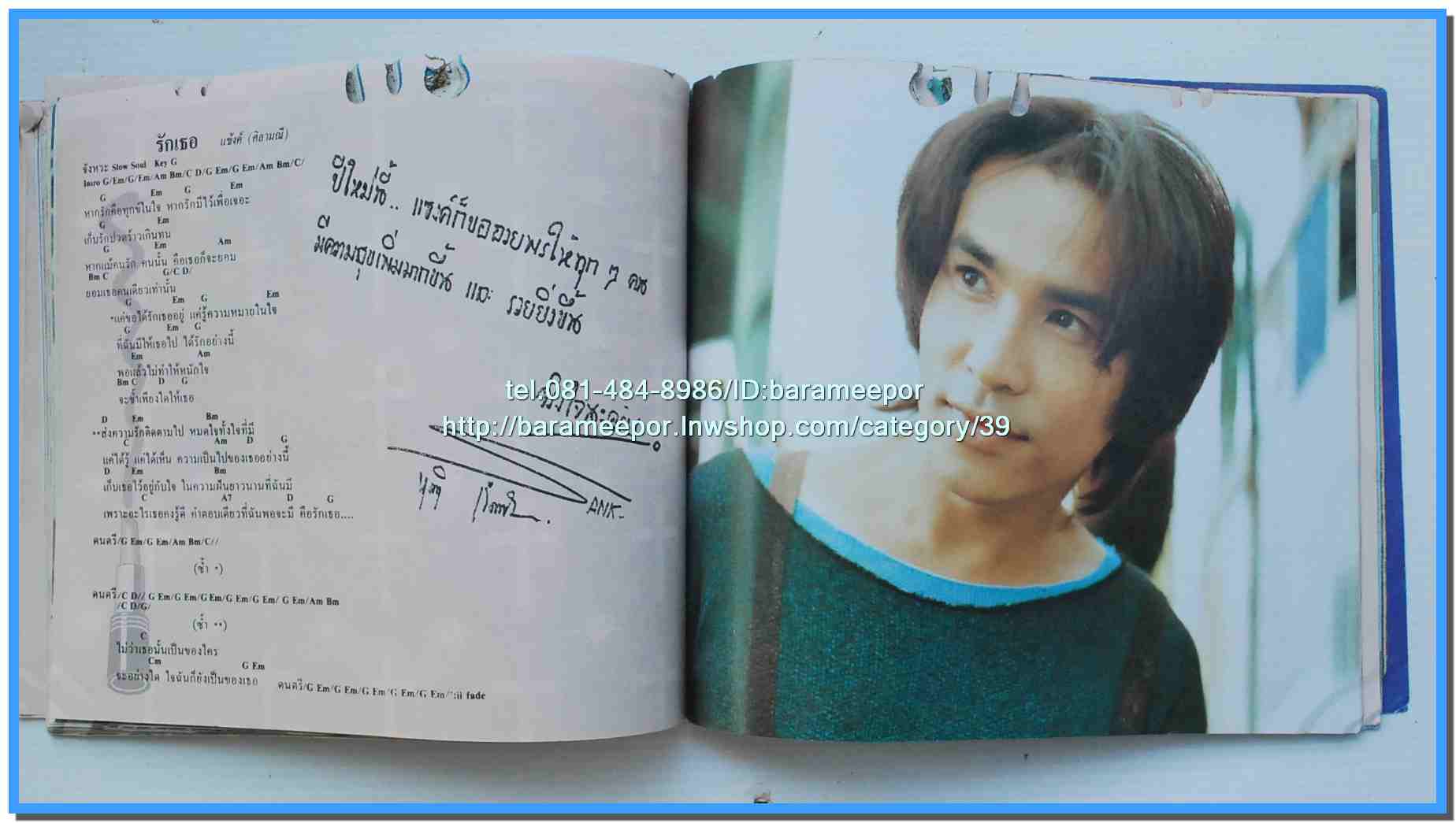 หนังสือเพลงมน STARS & DIARY ฉบับรวมเล่มพิเศษ..J.6