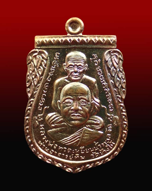 เหรียญพุฒซ้อนใหญ่ (ขี่คอ) หลวงพ่อทวด หลังพ่อท่านพรหม วัดพลานุภาพ ปัตตานี รุ่นแซยิดเศรษฐี97 พ.ศ.2556 เนื้อทองแดงมันปู (กรรมการ)