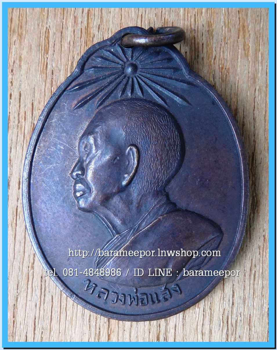 เหรียญพระครูโอภาสวุฒิคุณ (หลวงพ่อแสง ยโสธโร) วัดคลองน้ำเจ็ด ตรัง เหรียญหันข้าง รัศมี อายุ ๙๑ ปี ๒๕๒๐