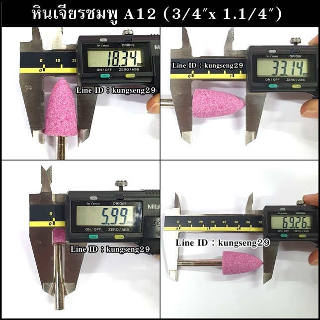 หินเจียรรูปสน แกน 6 mm