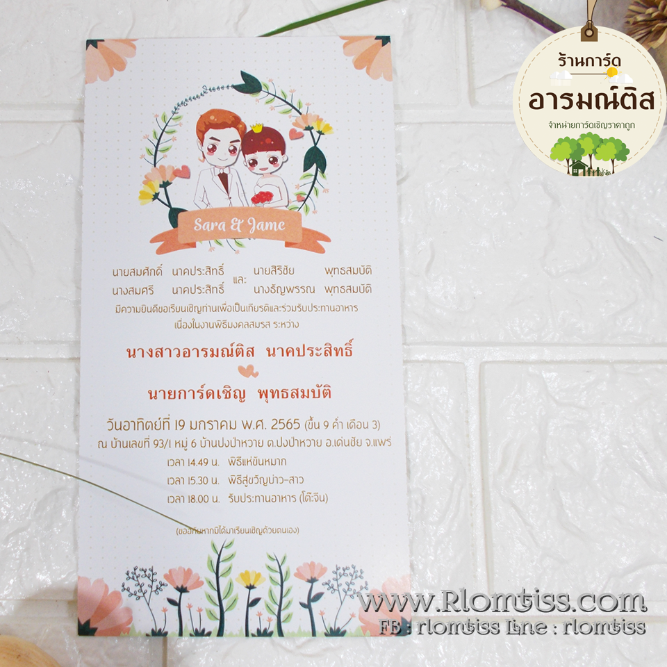 การ์ดแต่งงาน (ดีไซน์) 4x7.5 นิ้ว รหัส D7-9