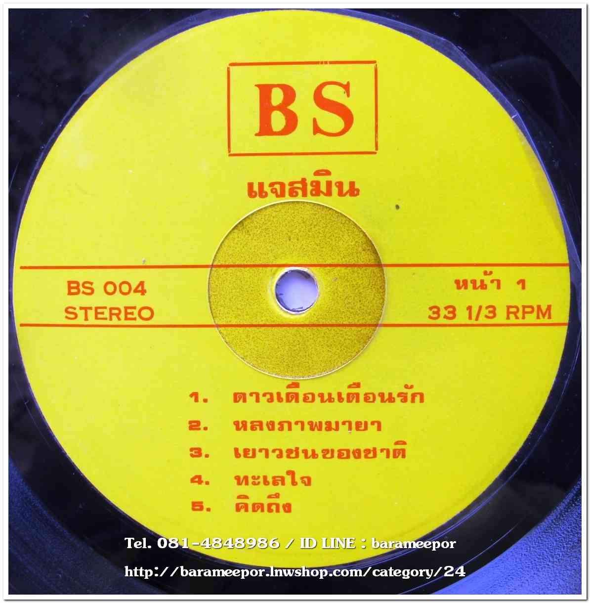 วงแจสมิน ชุด ดาวเดือนเตือนรัก