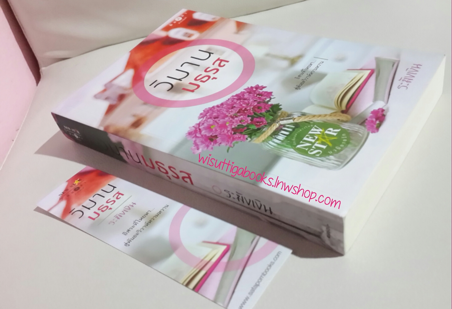 วิมานมธุรส โดย ระฆังเงิน