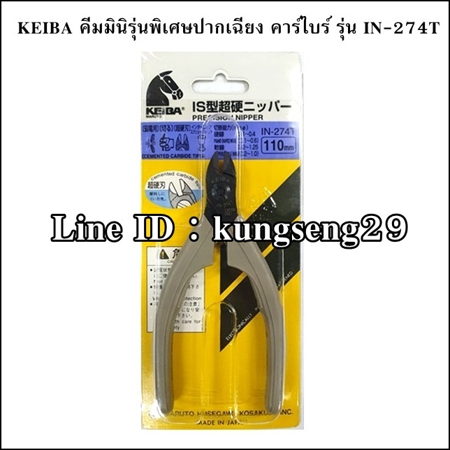 KEIBA คีมมินิรุ่นพิเศษปากเฉียง คาร์ไบร์ IN-274T (4")