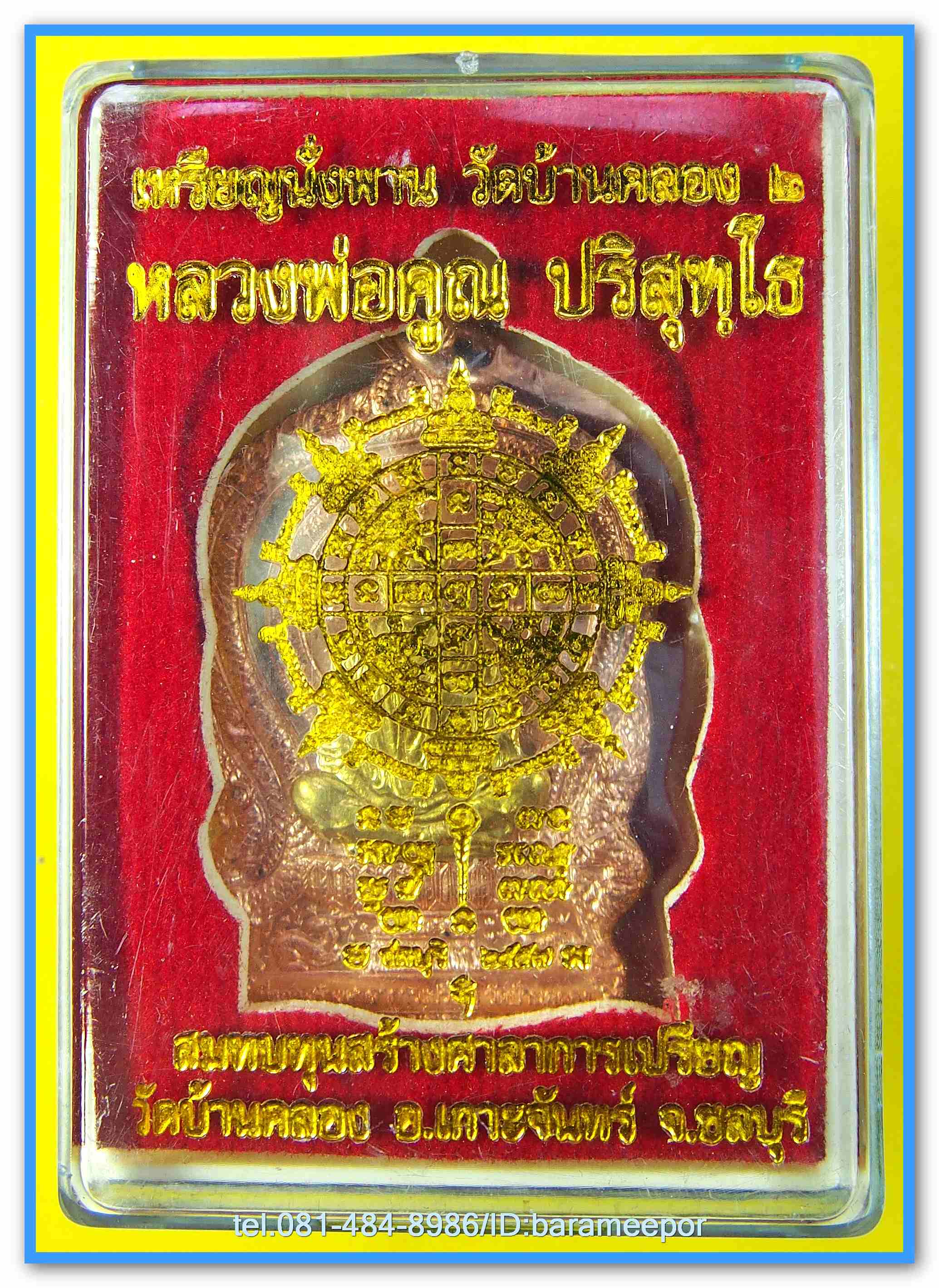 หลวงพ่อคูณ เหรียญนั่งพาน บ้านคลอง 2 เนื้อทองแดงผิวไฟ หน้ากากฝาบาตร