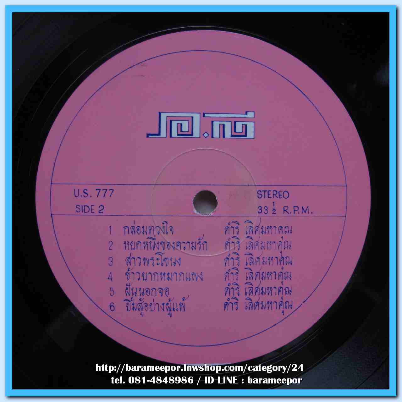 จิตติมา เจือใจ ชุด เรือนหอรอหวย ดำริ เลิศมหาคุณ ชุด หยดหนึ่งของความรัก..2