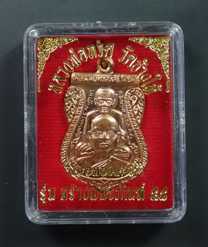 เหรียญเสมาพุฒซ้อนหลวงพ่อทวด วัดช้างให้ ปัตตานี รุ่นสร้างพิพิธภัณฑ์ ๕๘ ปี 2558 เนื้อทองแดงผิวไฟ โค๊ต ท