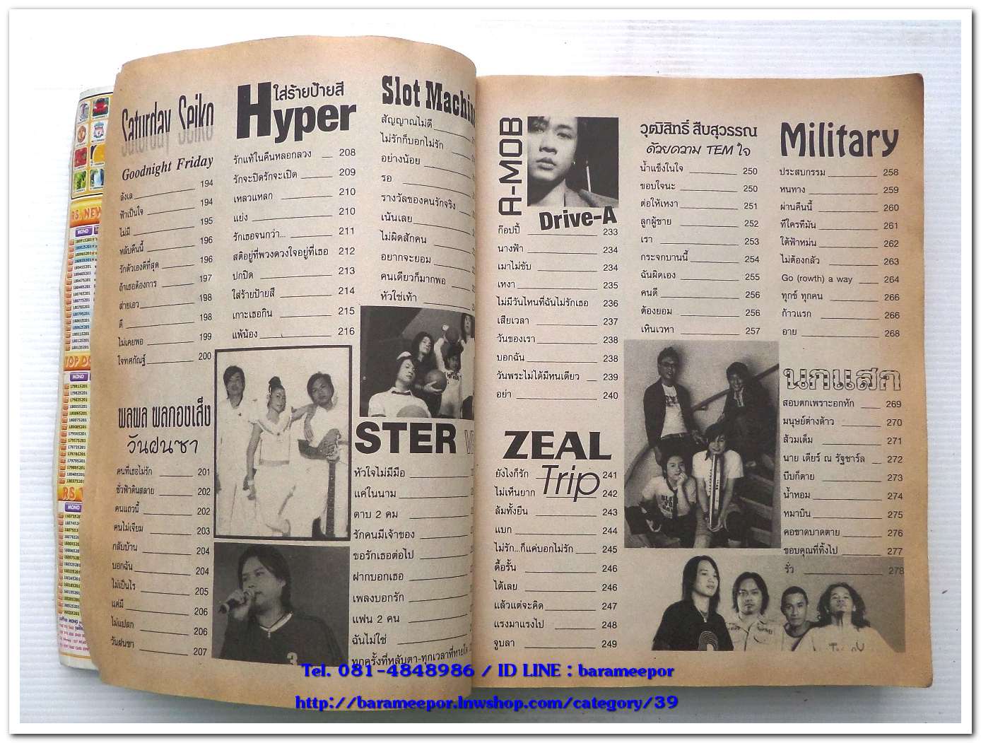 หนังสือเพลง NEWROCK ฉบับรวมเล่ม พร้อมคอร์ดกีตาร์