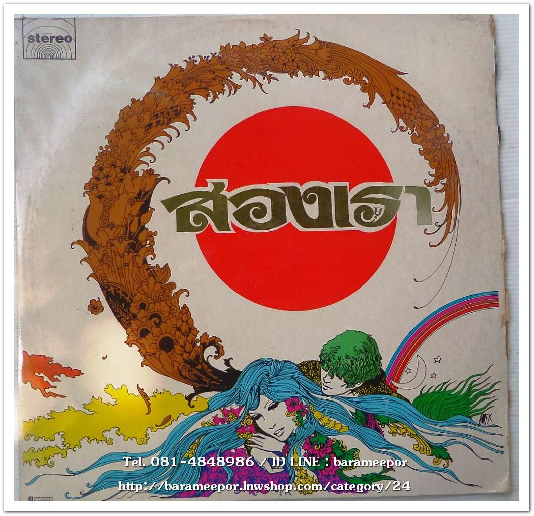 วงดิ อิมพอสซิเบิ้ล บรรเลง เพลงจากภาพยนตร์ พลิกล๊อกค์ โดยมี ปราจีน ทรงเผ่า ควบคุมวง ร้องโดย เศรษฐา-ดอน-สุดา-สาวิตรี-ชัยรัตน์