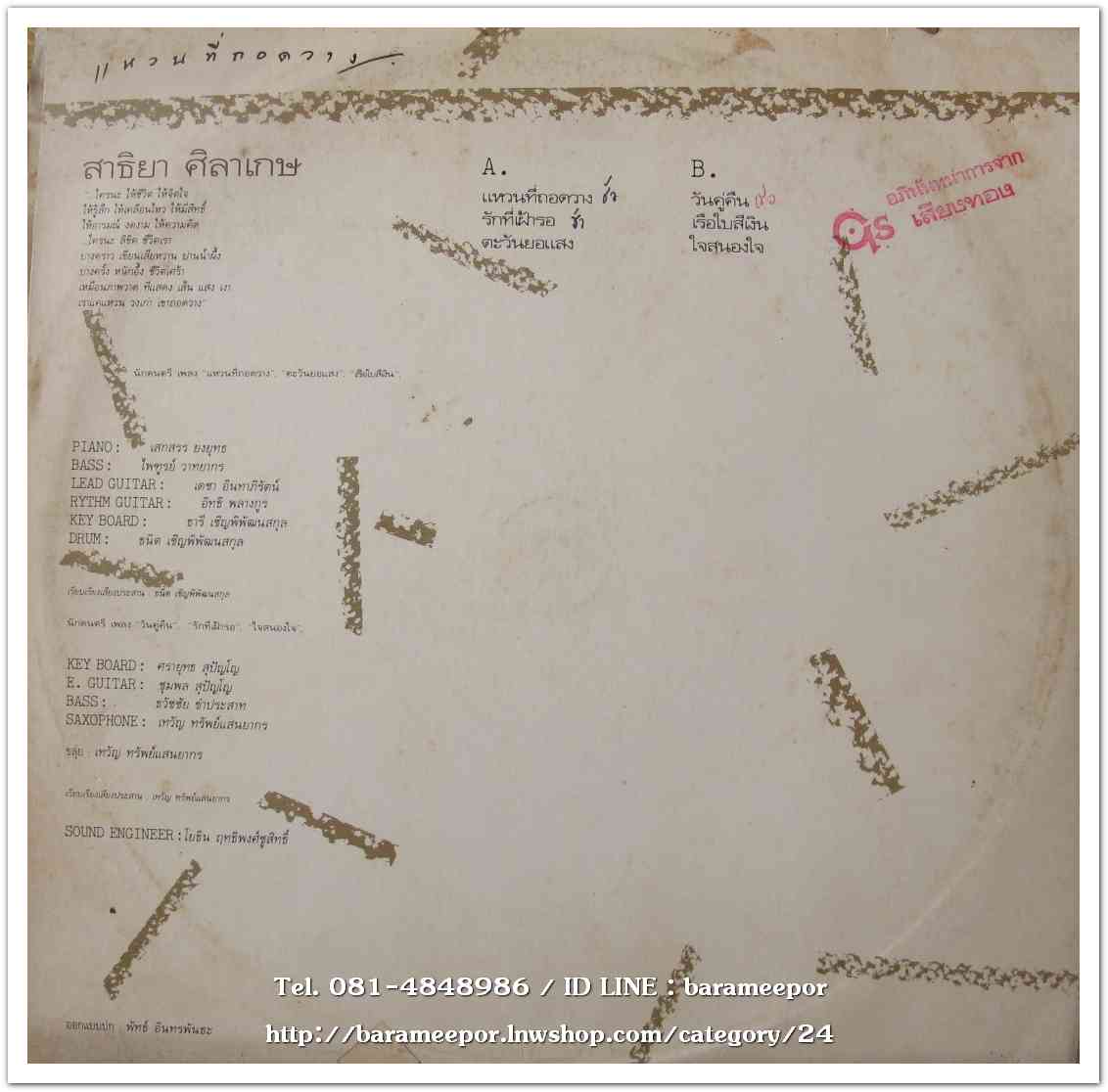 สาธิยา ศิลาเกตุ ชุด แหวนที่ถอดวาง