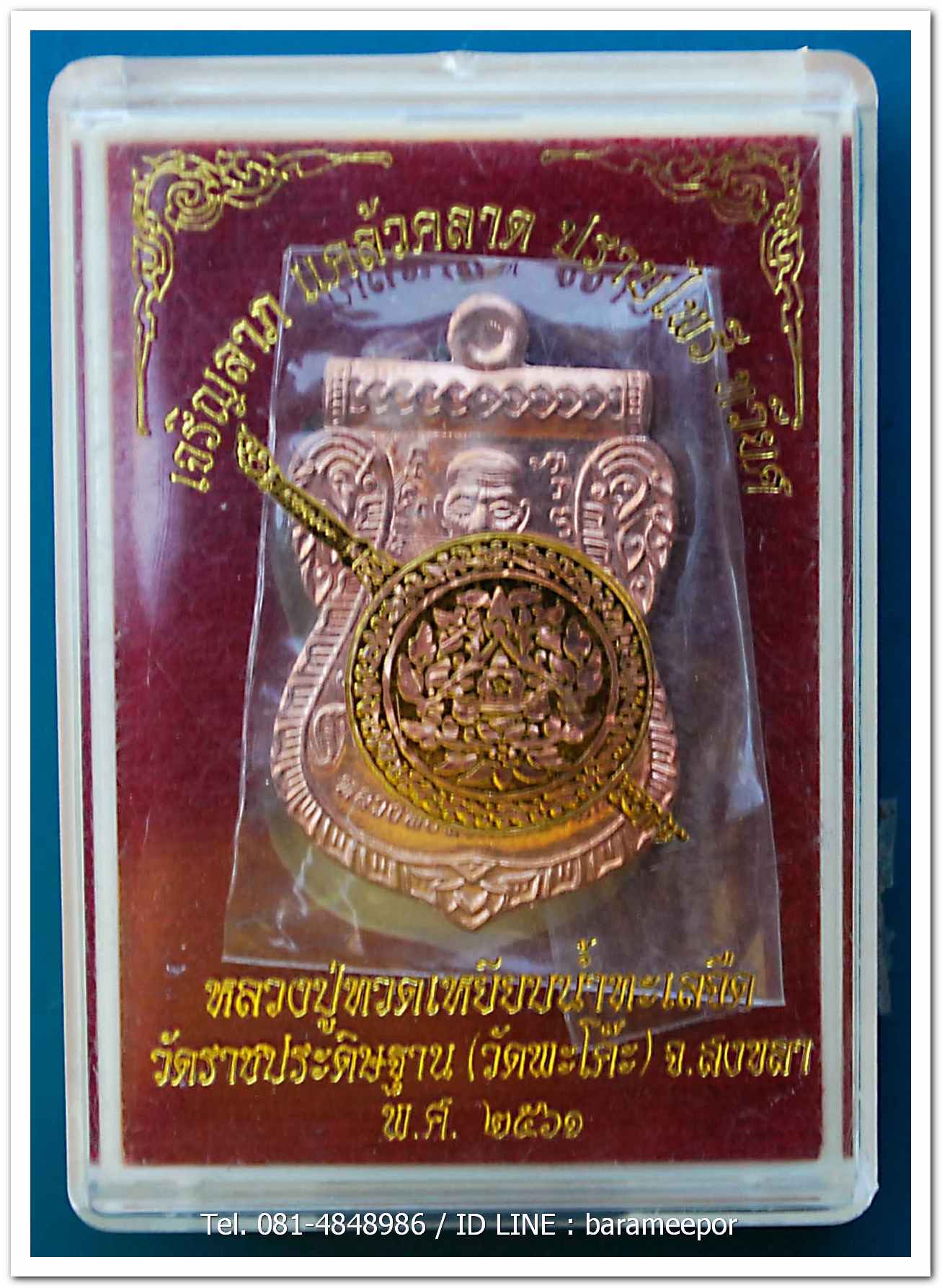เหรียญหลวงพ่อทวด รุ่น"เจริญลาภ แคล้วคลาด ปราบไพรี ทวียศ"วัดพะโค๊ะ เนื้อทองแดงผิวไฟ..6