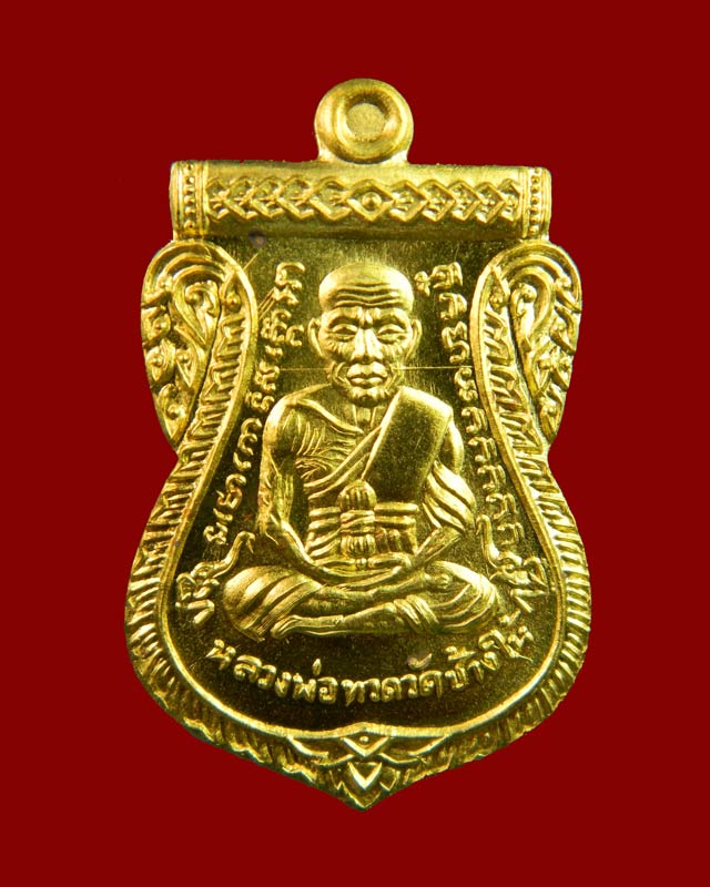 เหรียญหลวงปู่ทวด รุ่น95ปี อาจารย์นอง วัดทรายขาว ปัตตานี ปี 2556 เนื้อทองฝาบาตร (กรรมการ)
