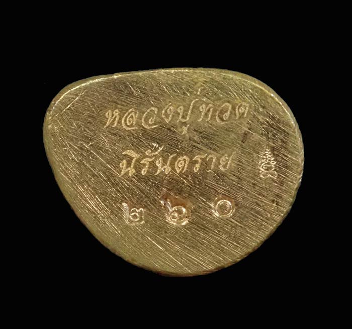 รูปหล่อลอยองค์หลวงปู่ทวด พิมพ์บัวรอบ วัดทรายขาว ปัตตานี รุ่นนิรันตราย ปี 2558 เนื้อสำริดขัดยาแดง หมายเลข 260