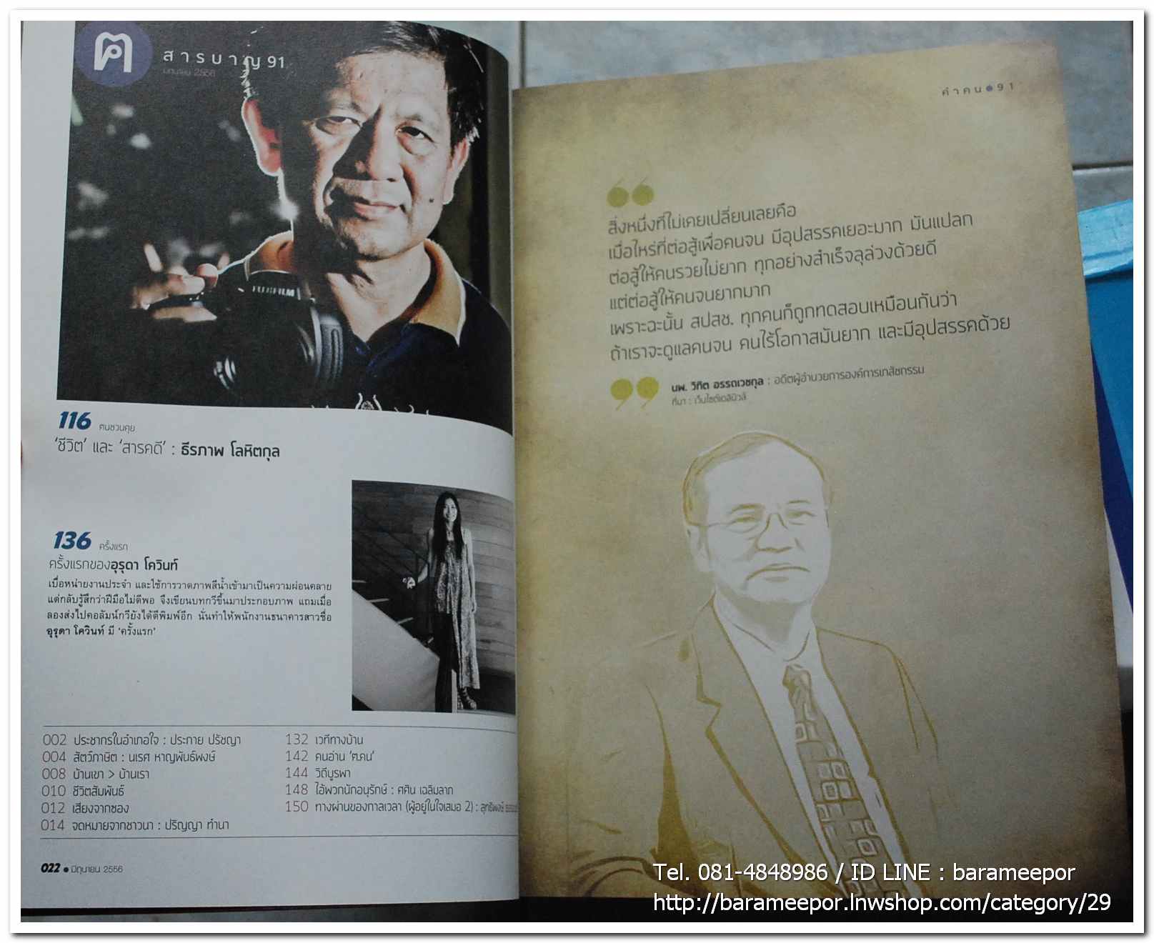 นิตยสาร ฅ คน Magazine ปีที่ 8 ฉบับที่ 91 มิ.ย. 2556 ฉบับพิเศษ บทความเรื่องราวชีวิต เส้นทางความฝัน ลีลาชีวิต พงษ์สิทธิ์ คำภีร์