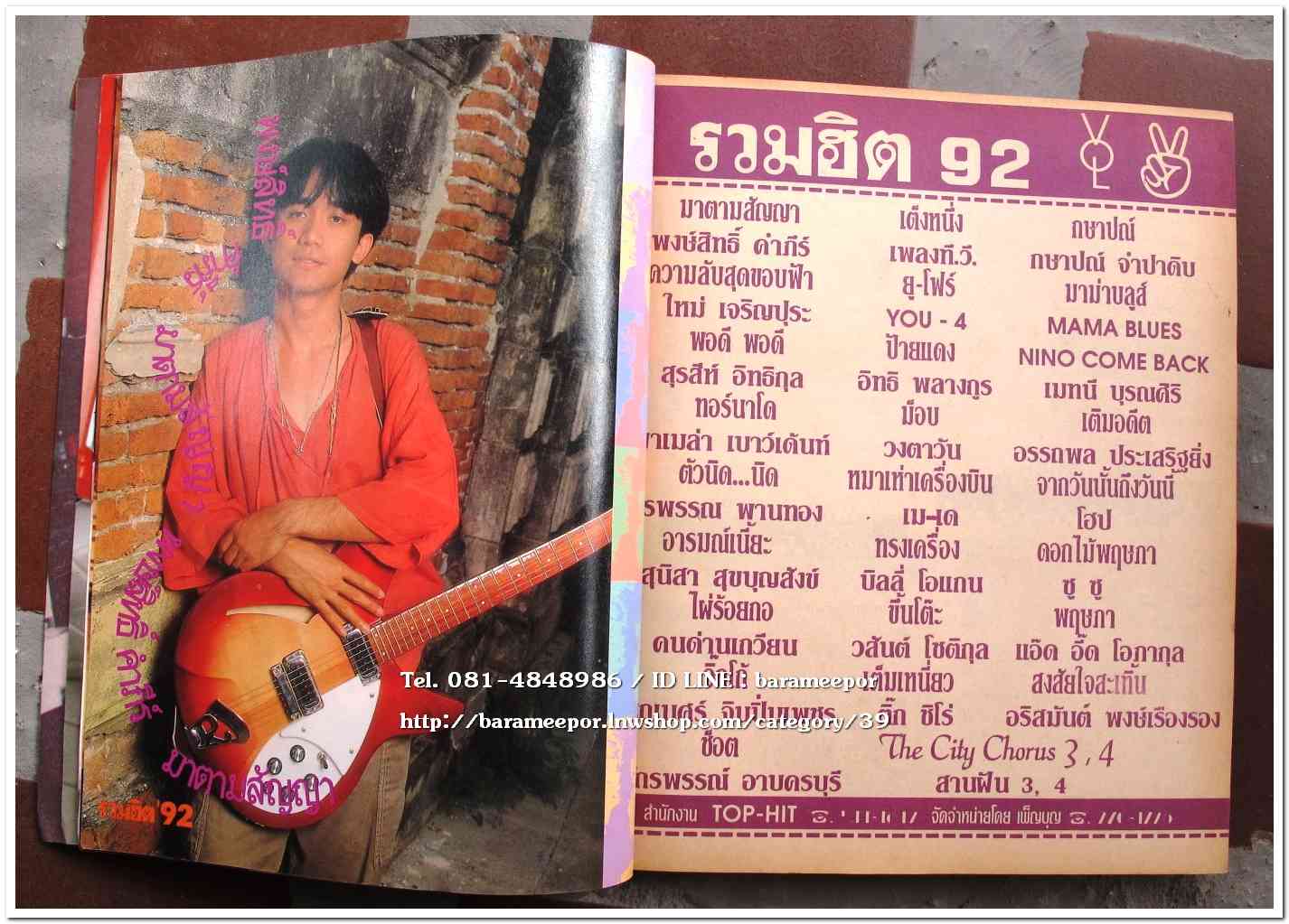 หนังสือเพลง มีหลายปก..A