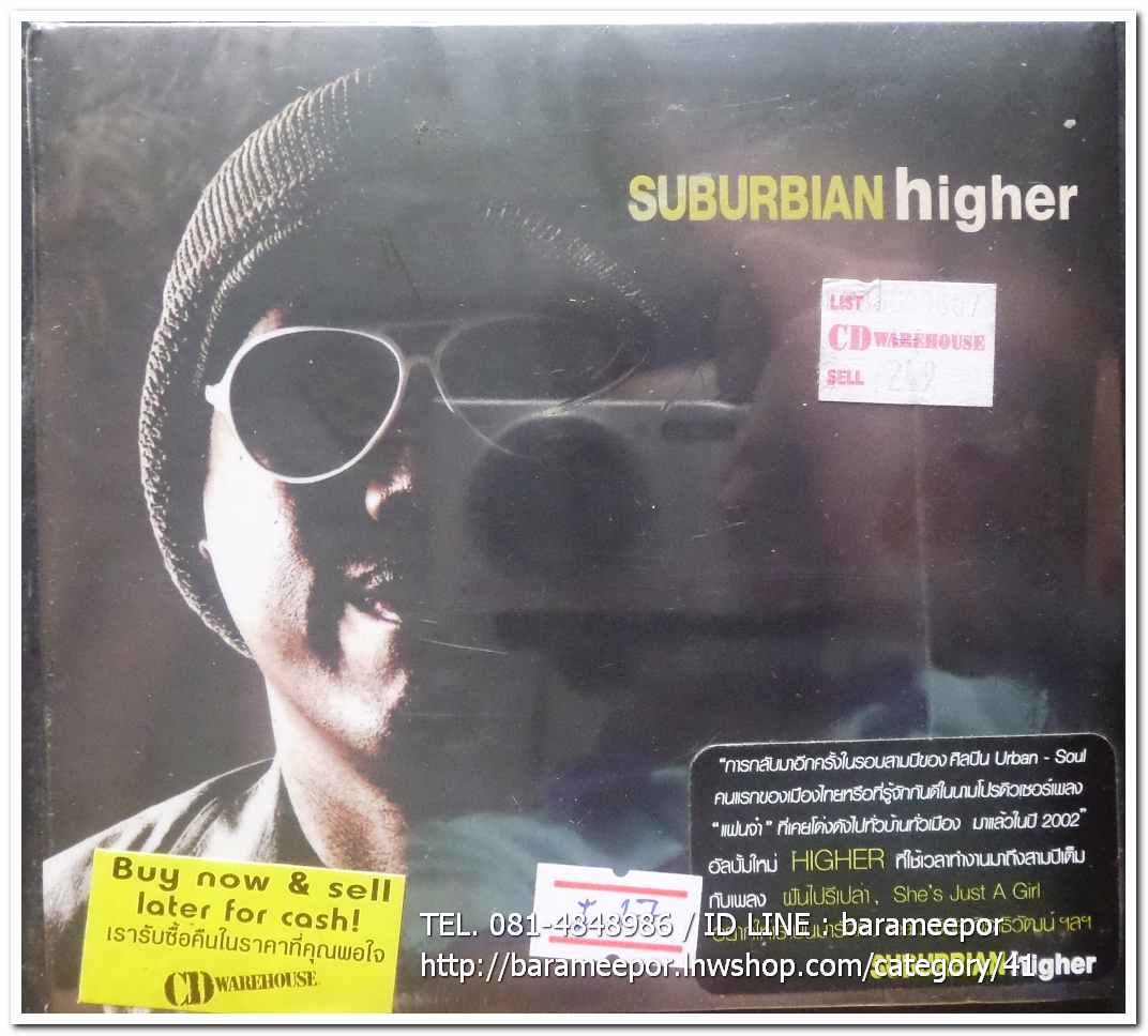 SUBURBIAN higher แผ่นสภาพซีล