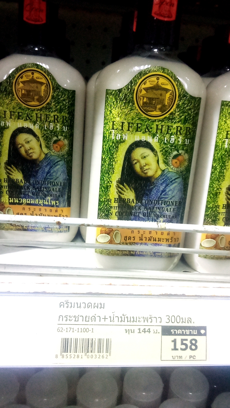 62-171-1100-1 ครีมนวดผม กระชายดำ+น้ำมันมะพร้าว 300มล.