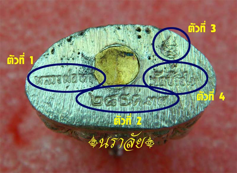 (พระโชว์) พระกริ่งเฉลิมพลก้นทองคำ (4 โค๊ต สร้างเพียง 146 องค์) วัดช้างให้ รุ่นสร้างโรงพยาบาลโคกโพธิ์ ปี 2539